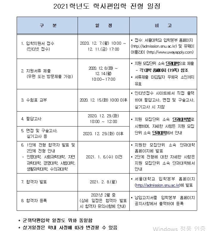 서울대 전형일정(1).JPG-^|^-0a0a3b49-c3c9-46c0-baa3-8a321bee2b7a.JPG-^|^-121199