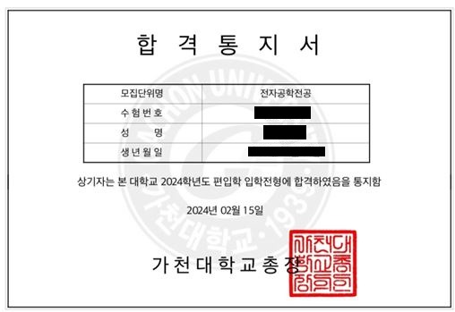 리드윈 대표 합격증 가천대 전자(2).jpg-^|^-0a71dd12-560e-41d8-b237-1917b42dbb22.jpg-^|^-38904