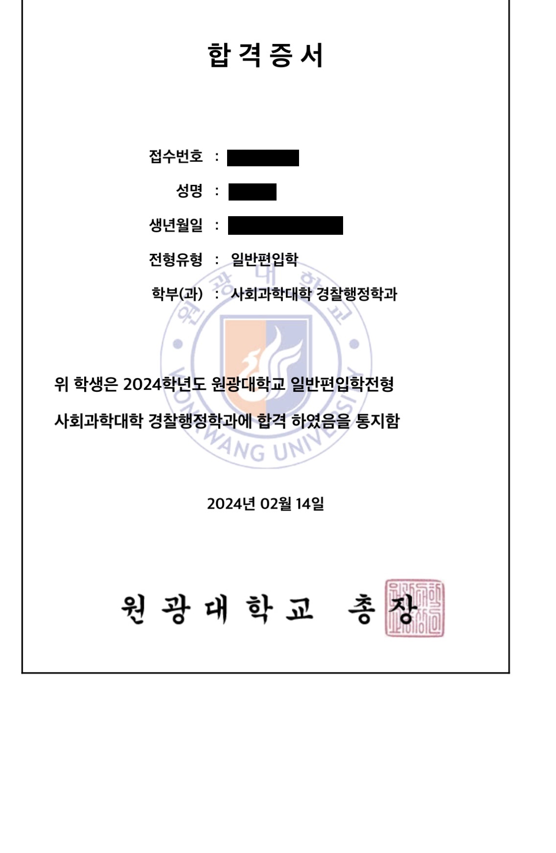 리드윈 대표 합격증 원광대 경찰.jpg-^|^-a3f01a73-a916-427b-acc9-3eb27618f683.jpg-^|^-155107