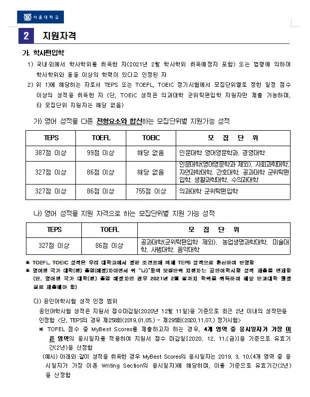 서울대 지원자격.JPG-^|^-cadd8894-5878-4e9e-91c5-5f48fc9e24a5.JPG-^|^-127864